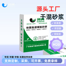 厂家源头润典预拌干混抹灰抗裂保水粘结易施工