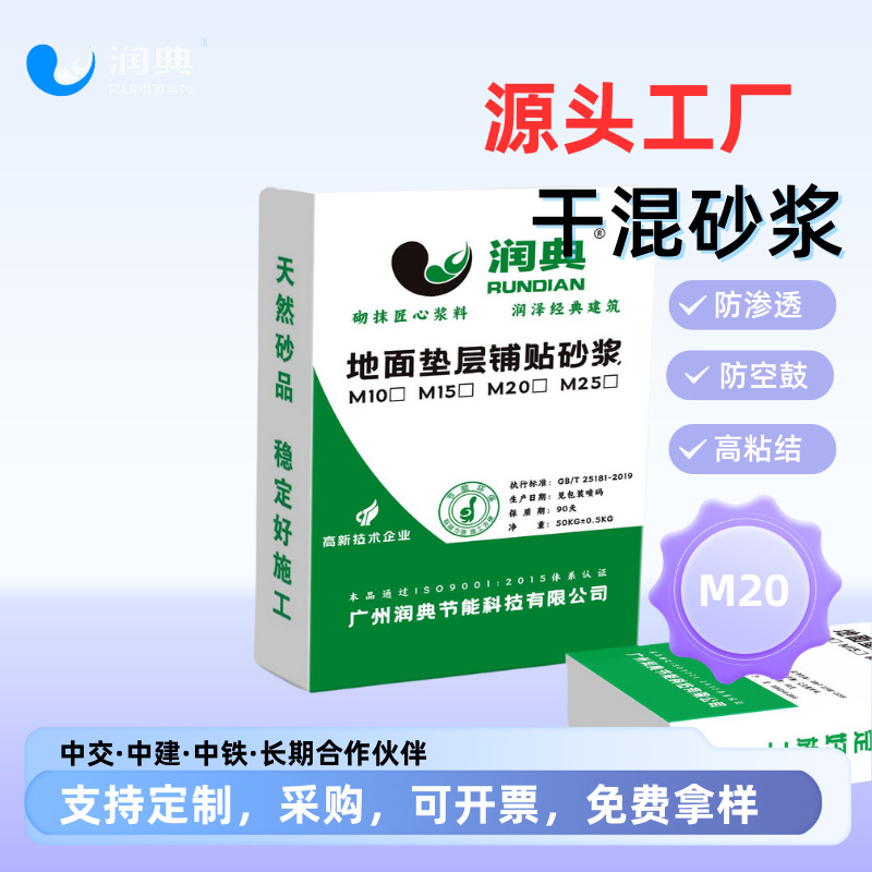 厂家源头润典预拌干混抹灰抗裂保水粘结易施工