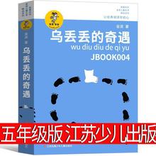 乌丢丢的奇遇五年级金波小学生课外书阅读三四年级少儿读物乌丢丢