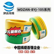 津达WDZAN-BYJ-105°C耐热无卤低烟阻燃国标足米多规格电线电缆
