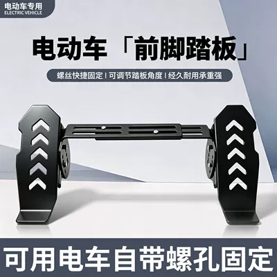 Motorcycle pedals for electric vehicles, enlarged and