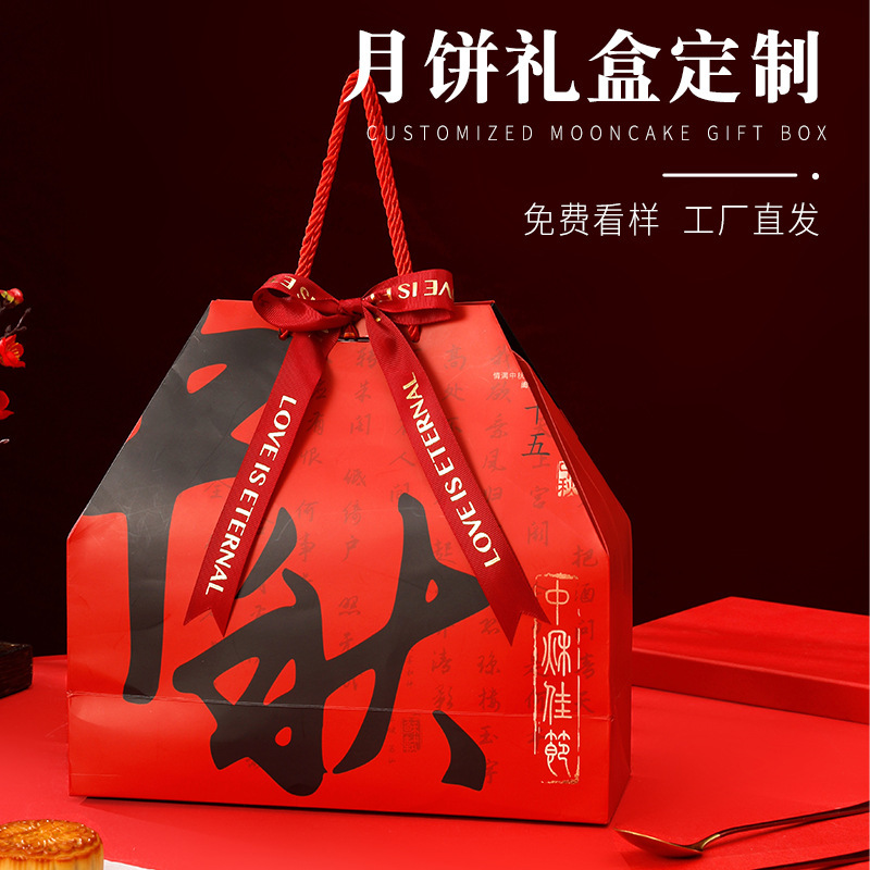 月饼包装盒礼盒空盒中秋节创意公司手提包装袋大号中秋礼物袋|undefined