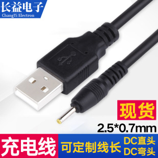 USB�Դ��2507mm�Դdc����ֱ��2.5*0.7���^���^2A��������~о