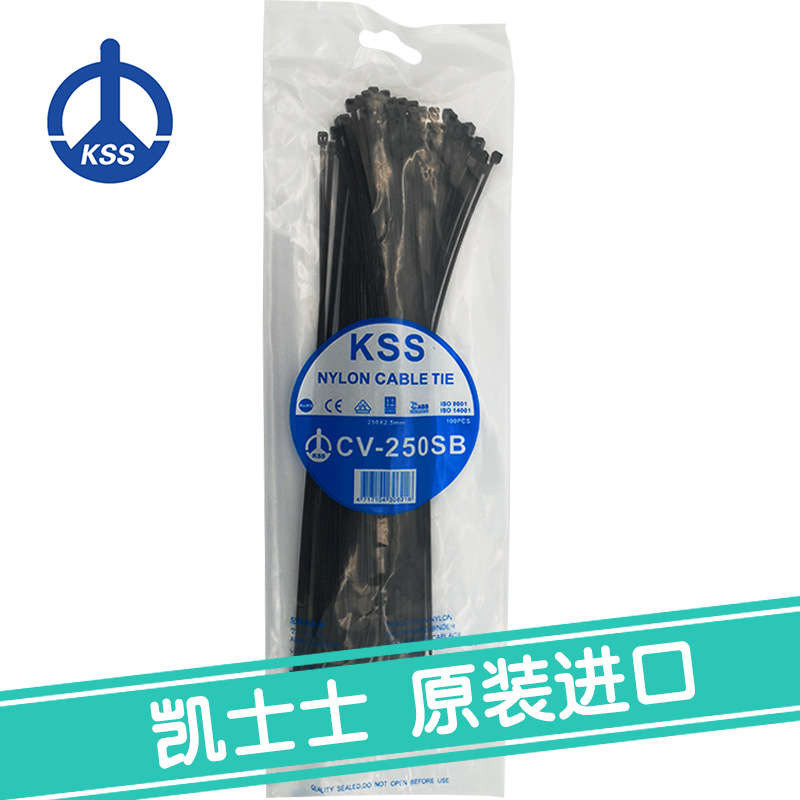 CV-250SB台湾凯士士kss尼龙扎带100根/包黑色上海扎线带现货批发