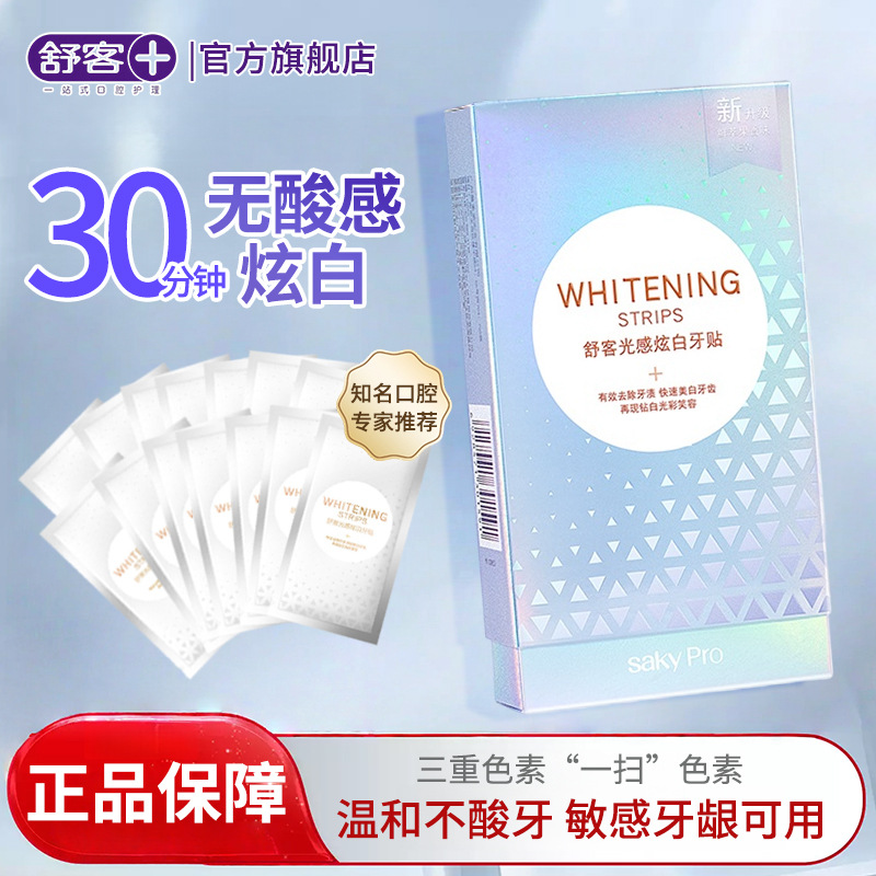 Shuke Light Whitening Teeth Strips Fresh Breath Whitening Acid-Free Stain Removal Long-Lasting Gentle Whitening Teeth Strips