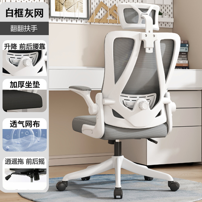 Silla de oficina soporte de cintura 4D soporte de cintura Oficina larga sentado no cansado Silla de computadora ergonómica Flip apoyabrazos 259-1