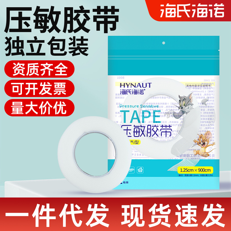 海氏海诺压敏胶带透明透气型易手撕医用PE胶带包扎固定胶布正品ym