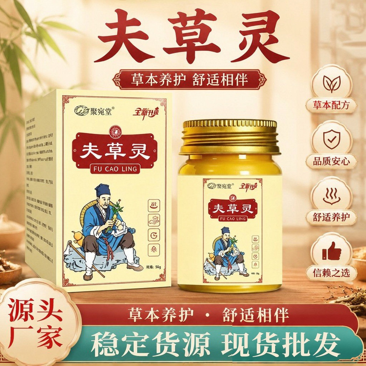 Juwantang Fucao Ling Herbal Massage Balm 50g External Use Soothing Topical Care quality and texture