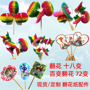 Flip Flower 72 Change Toy Large Medium Folk Toy Stall Temple Fair Market Hot Selling Paper Flip Flower Flip Paper Flower Paper Flower