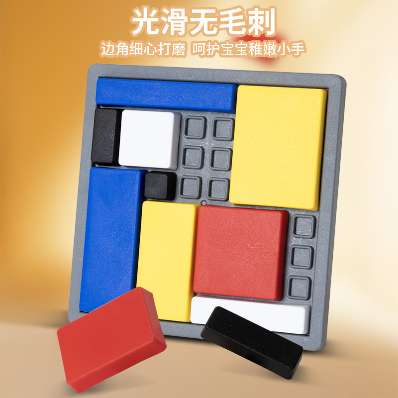 华容道隐藏积木益智玩具儿童逻辑拼图思维训练智力开发动|undefined
