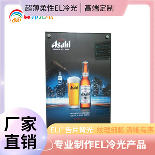 Manufacturer anime City dynamic el flashing luminous advertising film Bar Night Market el dynamic advertising film EL Cold Light