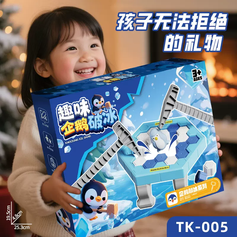 企鹅破冰玩具敲冰企鹅 破冰企鹅拯救企鹅儿童桌面亲子互动玩具