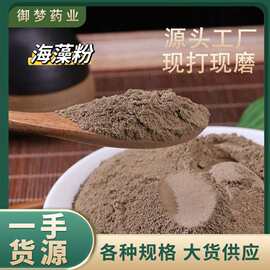 海藻粉中药材批发现磨海藻粉粉质细腻海藻粉海带花另售昆布粉大货