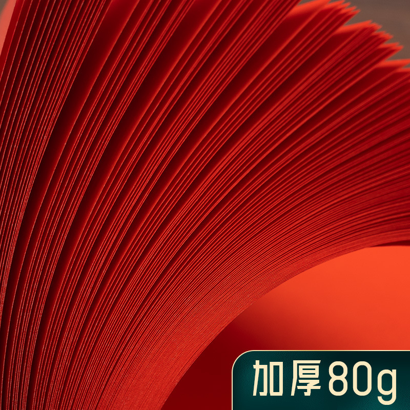 元浩A4红纸中国红正方形折纸手工红色打印A3剪纸窗花刻纸双面喜庆|undefined