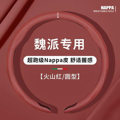 Weipai Gaoshan 8 Steering Wheel Cover 25 Models Weipai Lanshan Smart Driving Version Vv5 Vv6 Vv7 Car Accessories Steering Wheel Cover (Steering wheel cover) - round-volcanic-red-specifically-for-weipai-38cm