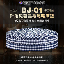 纯手工无胶水马尾毛羊毛床垫高端五星级酒店席梦思家用卧室圆床垫