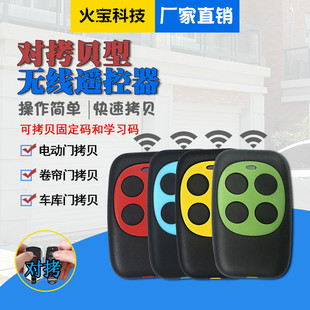 Fast self-copying type copy garage doors and windows roll gate entrance guard gate alarm switch key wireless remote control