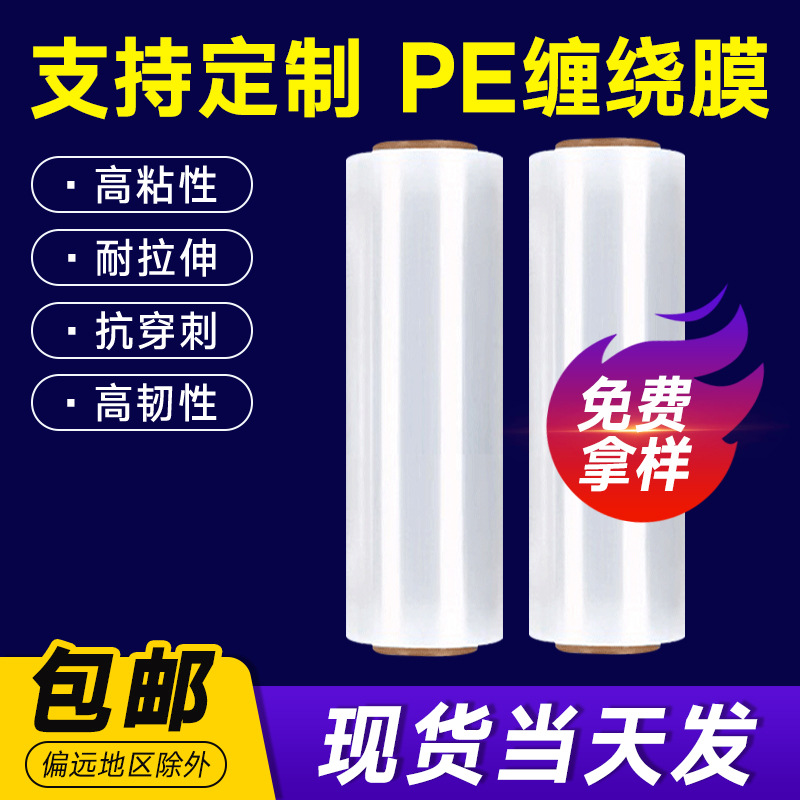 Máquina de película estirable de pe de rollo grande de 50cm, embalaje de paleta, película estirable, película plástica transparente autoadhesiva, película adhesiva, industria