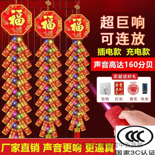 New Electronic Remote Control Firecracker Blast Home Outdoor Spring Festival Wedding Housewarming Opening New Year Hanging Electric