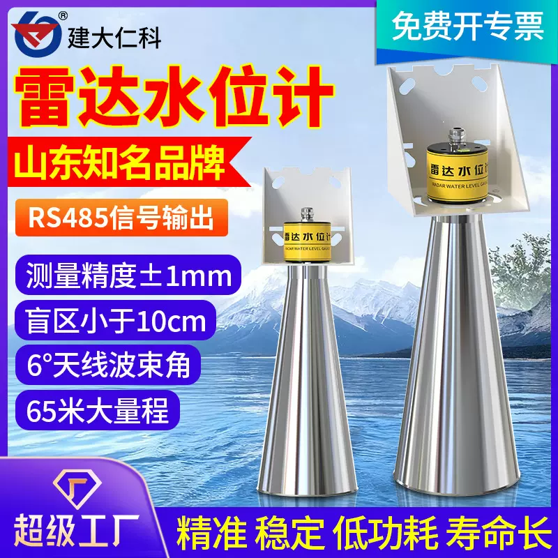 雷达水位计流量传感器一体式河道污水水库水位控制器雷达液位计