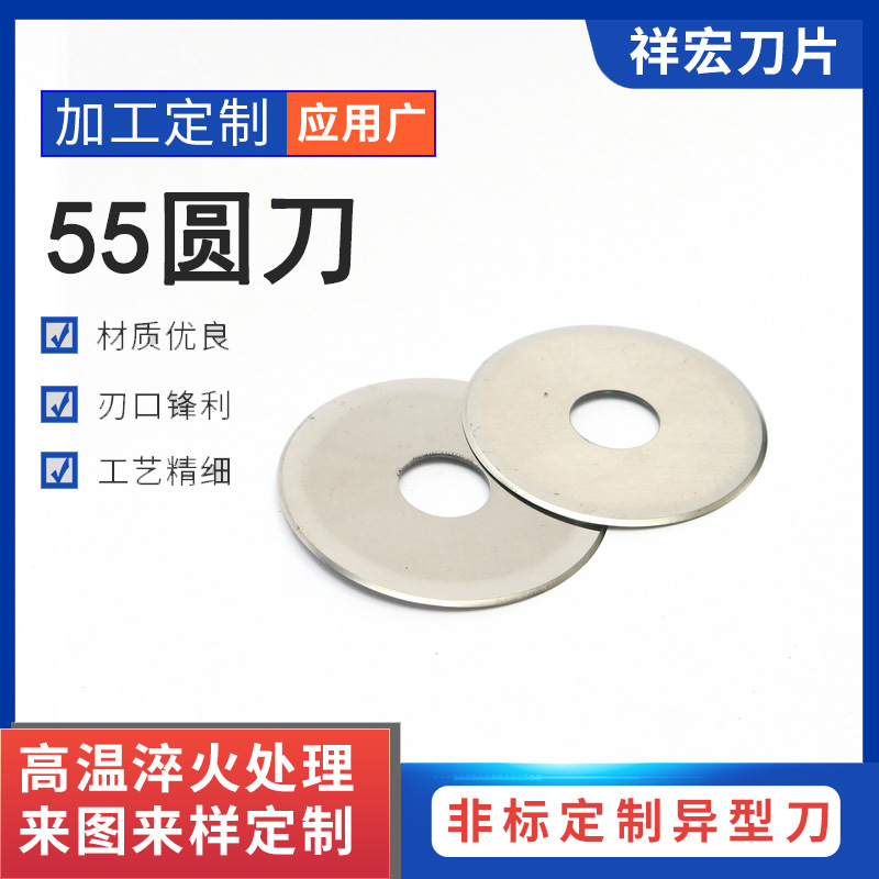 厂家批发420不锈钢 sk5碳素钢机械刀具异形刀55圆刀非标宁波