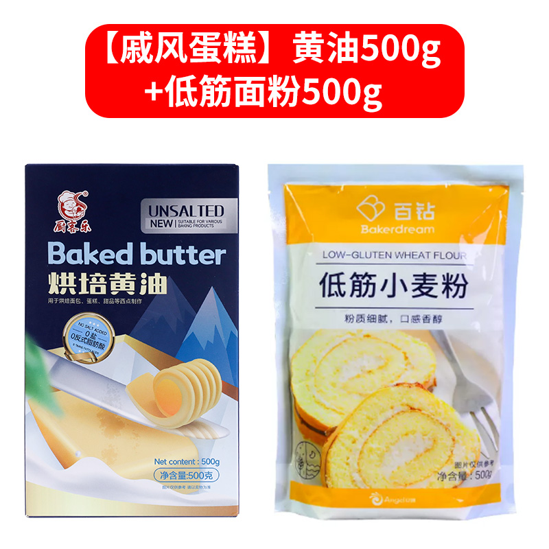 버터 500g + 저글루텐 밀가루 500g