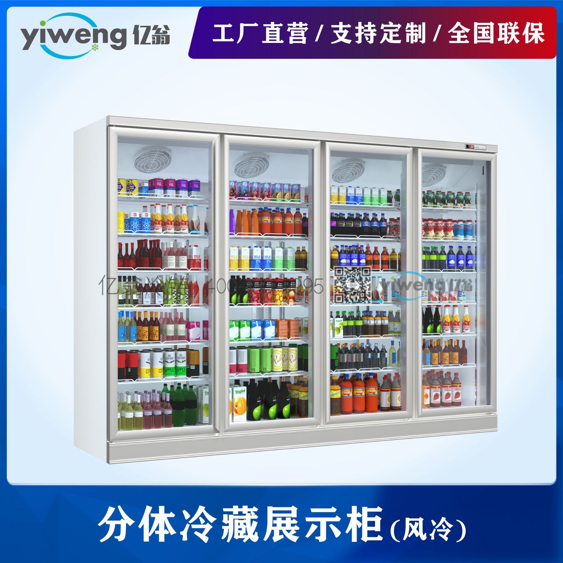 四门冷柜分体展示柜带除雾冰柜风冷饮料柜上门安装风幕柜速冻