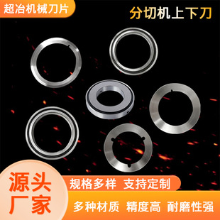 Supply of High-Precision Slitting Machine Upper and Lower Blades, Lower Blade Holder, Blade Frame, Slitting Machine Upper Blade, Special for Slitting