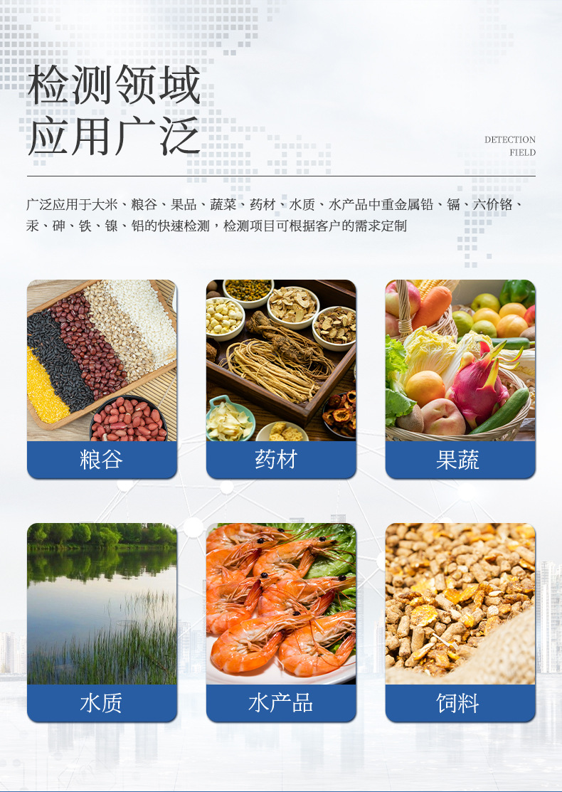 食品重金属详情_03