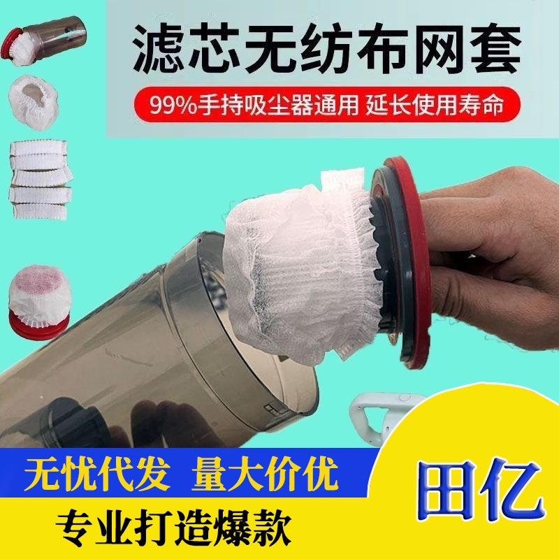一次性吸尘器松紧款滤芯无纺布适配过滤网通用型海帕配件过滤网套