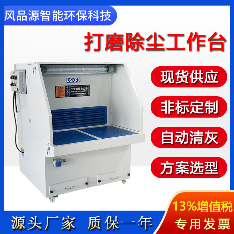 干式脉冲打磨台 立式柜除尘平台 切割抛光吸尘防爆工作台批发供应