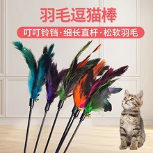羽毛铃铛逗猫棒批发 耐咬猫玩具 自嗨猫咪用品 宠物逗猫棒 逗猫杆