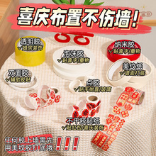 结婚用品大全美纹纸婚房布置不伤墙无痕胶透明双面纳米胶气球点胶
