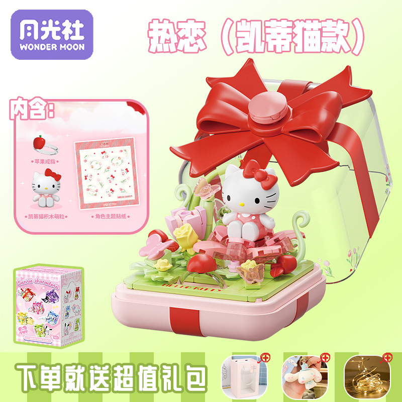 月光社hellokitty美乐蒂库洛米戒指盒星愿指尖盲盒益智拼装玩具|undefined