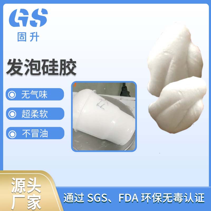 液态发泡填缝剂无味低刺激通用发泡胶高温密封板用液体发泡胶直供