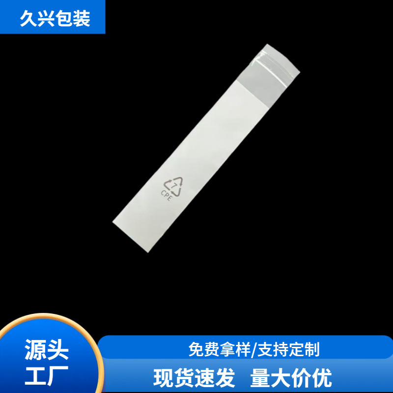 cpe磨砂自粘袋平口袋手机数据线包不干胶塑料包装袋半透明加厚CPE