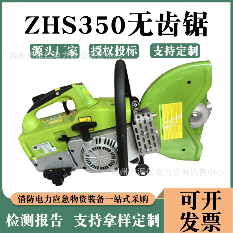 切割锯空冷二冲程电动切割机 ZHS350无齿锯市政建筑手提锯消防抢