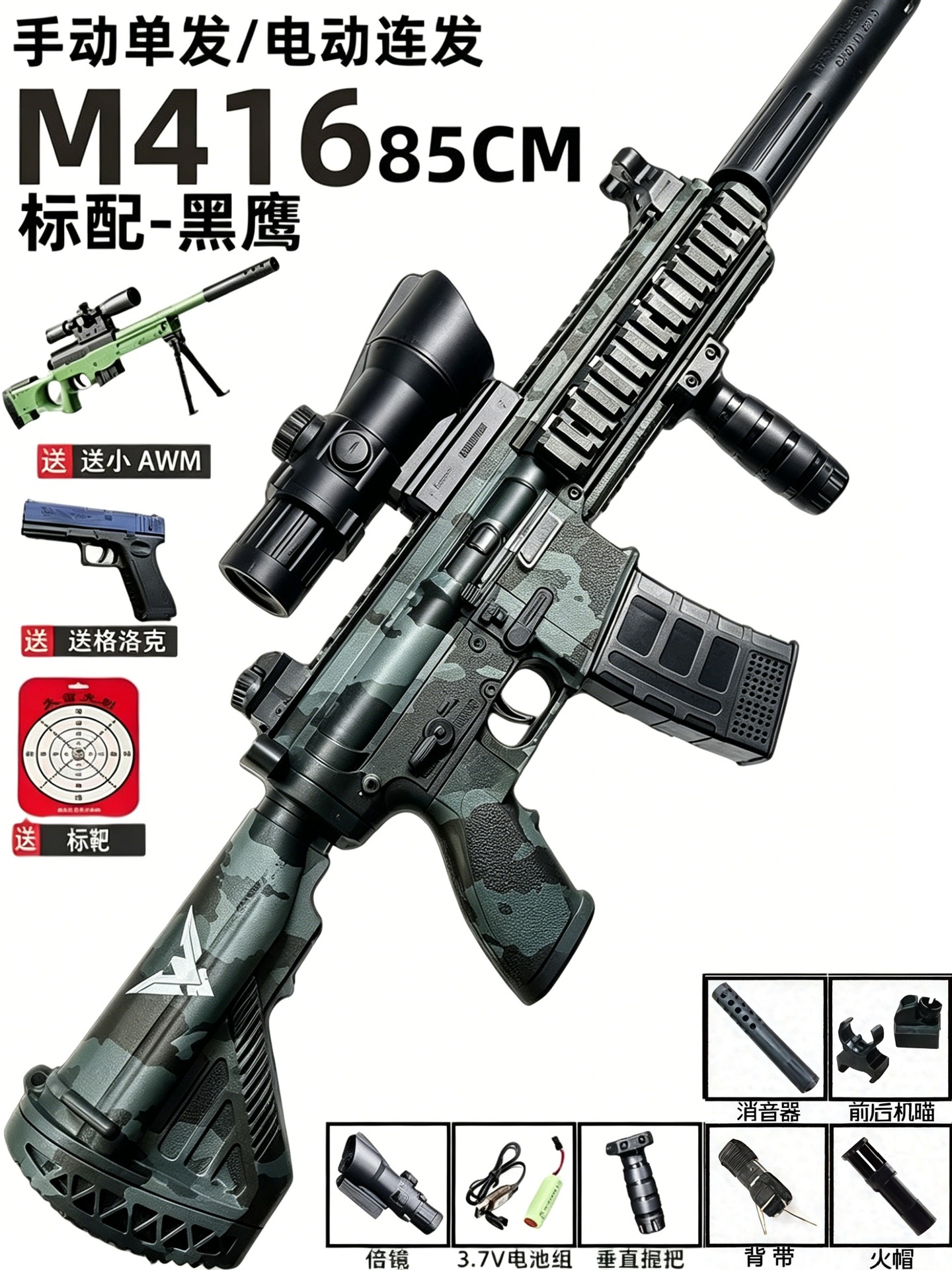 [Standard configuration] Large M416 Black Hawk (manual + electric) 85CM conch qu…