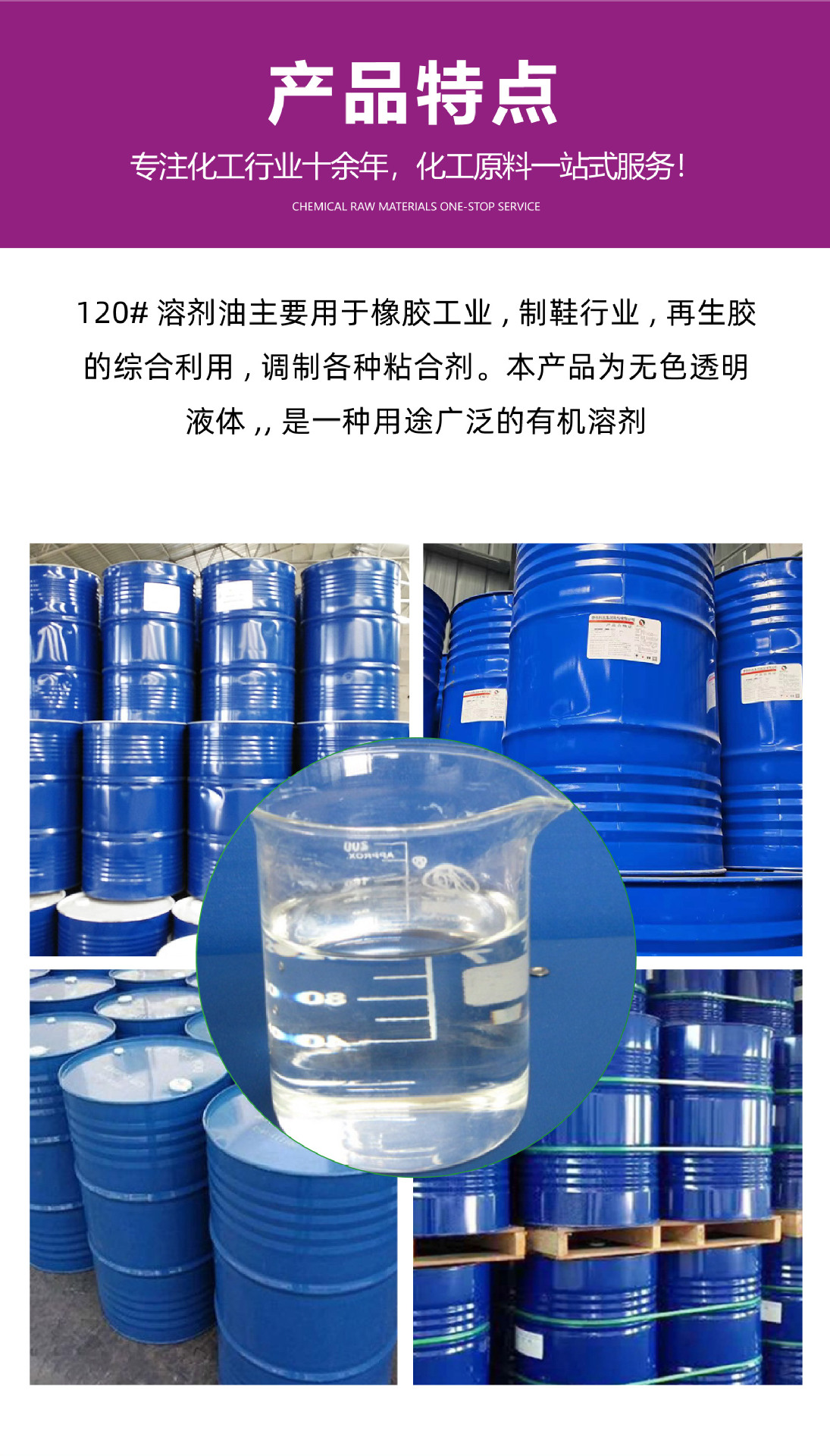 Промышленный органический растворитель для очистки 120# Shandong Huayi Chemical