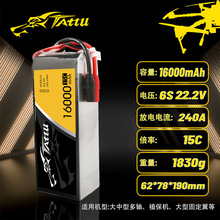 格氏 TATTU 16000mAh 15C 22.2V 6S植保测绘多轴无人机锂电池