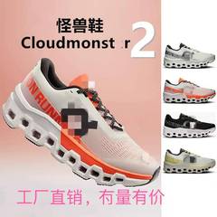 跨境on昂跑cloudmonster 2 新一代怪兽2减震透气轻量男女运动跑鞋