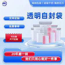 pe自封袋食品封口袋透明塑料包装袋饰品袋子塑封袋批发密封袋现货
