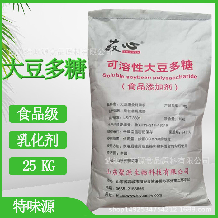 食品级可溶性 大豆多糖 悬浮增稠 水溶性抗结剂 大豆低聚糖