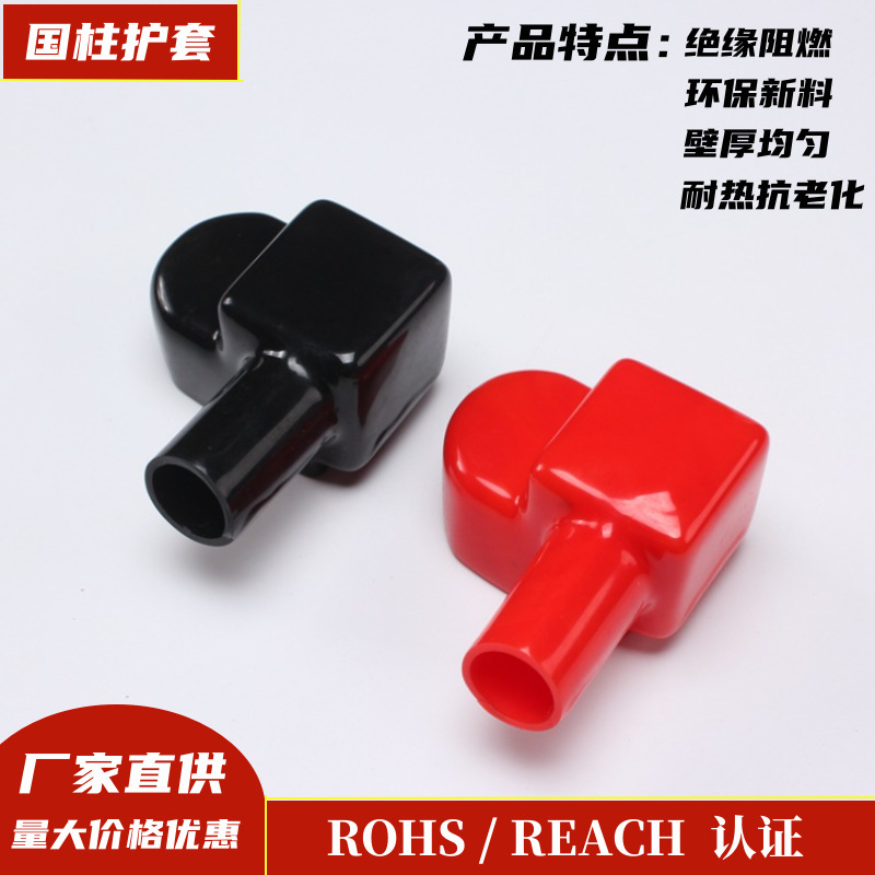 厂家批发优质 耐高温电瓶绝缘护套 PVC蓄电池护套 端头护套 价优
