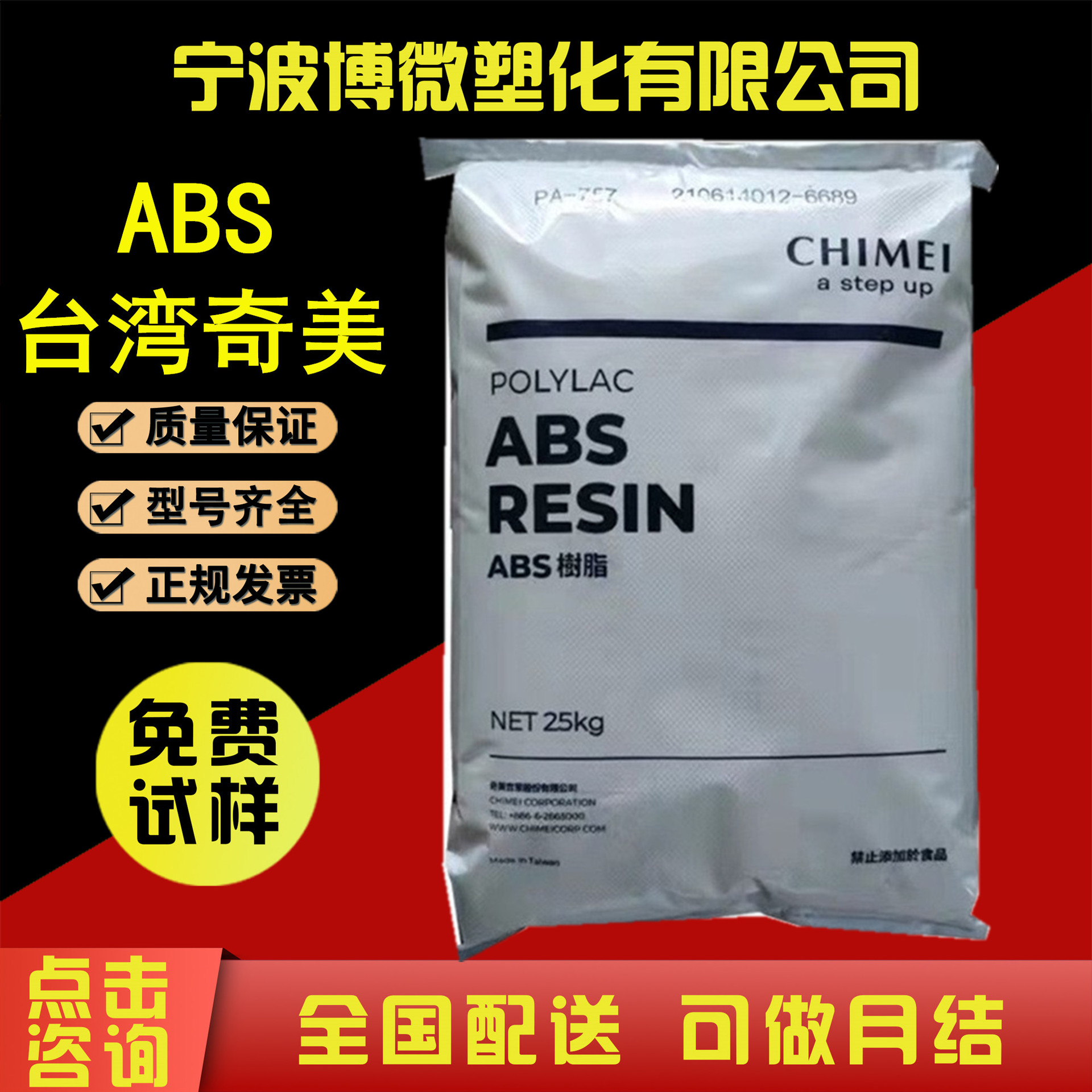 ABS台湾奇美 PA-763A 防火阻燃V0级 抗冲击 高流动 汽车家电部件