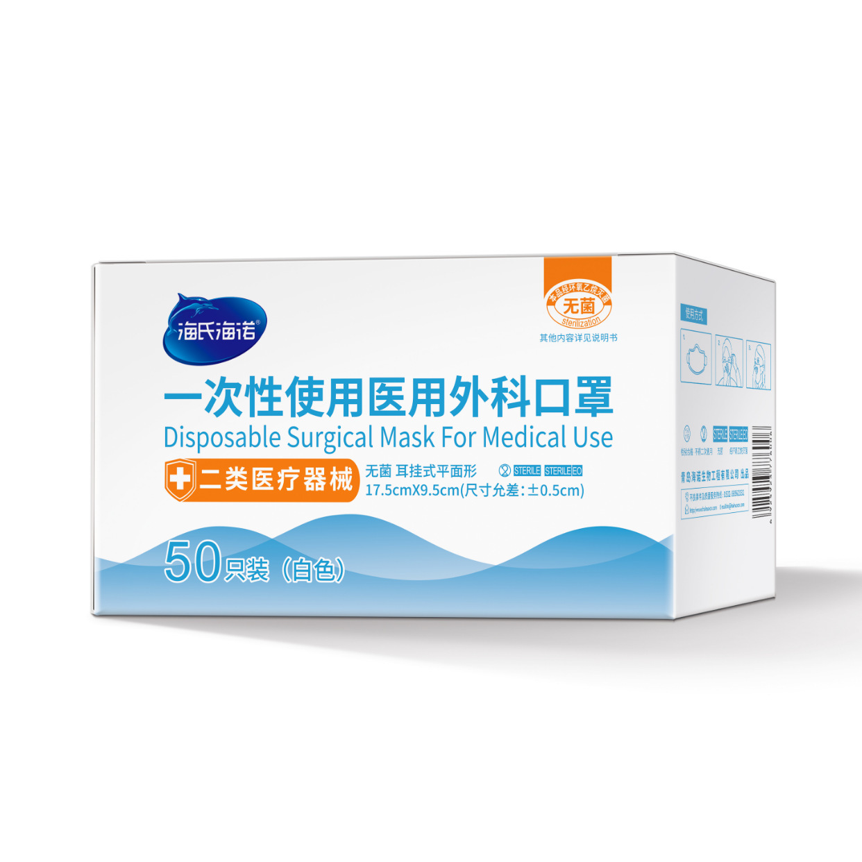 Haishi Hainuo 일회용 의료용 수술용 마스크(흰색) 개별 포장 50개/박스 - 1박스