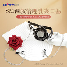 情趣sm硅胶口球口塞乳夹女用调教sm道具女性玩具成人用品一件代发