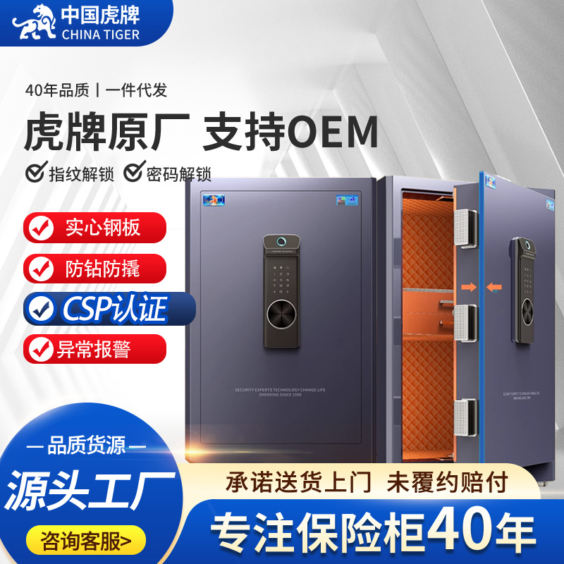 虎牌保险柜家用小型首饰收纳指纹保险箱嵌入式存钱高级密码保管箱