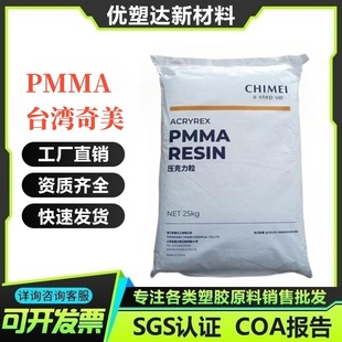 Pmma Taiwan Chi Mei Cm-211 Cm-205 High Flow Transparent Grade Automotive Interior Parts Electrical Panel Toys