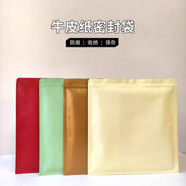 防潮食品普洱茶饼袋茶叶铝箔包装袋牛皮纸自封拉链袋收纳定制印刷